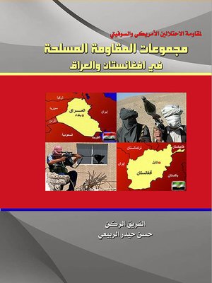 cover image of المقاومة المسلحة في أفغانستان والعراق
